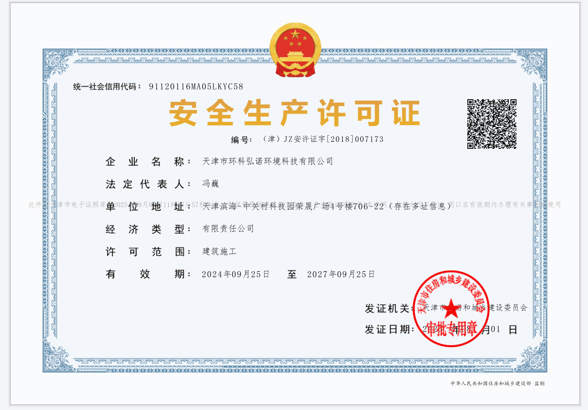 安全生产许可证